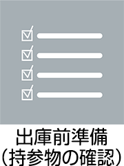 出張健診スタッフ仕事内容